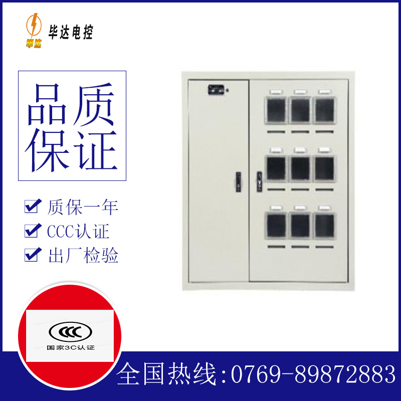 滨城电表箱